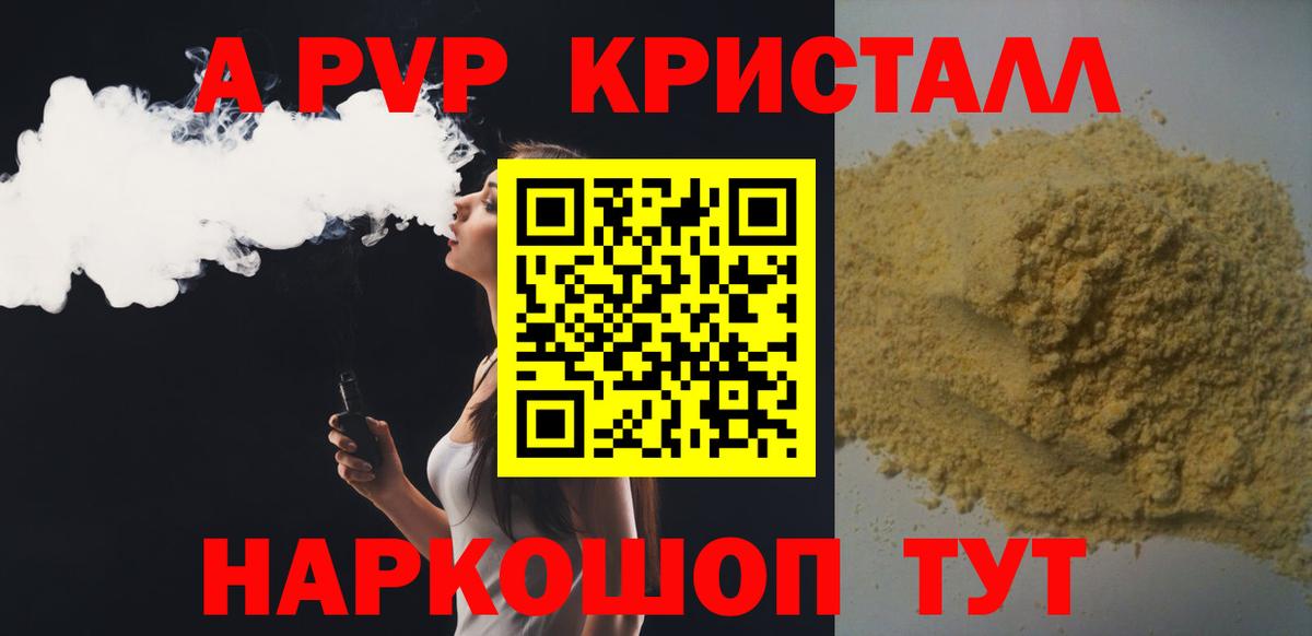 Alfa_PVP  APVP VHQ  APVP кристаллы  Вход с VPN  Майский 