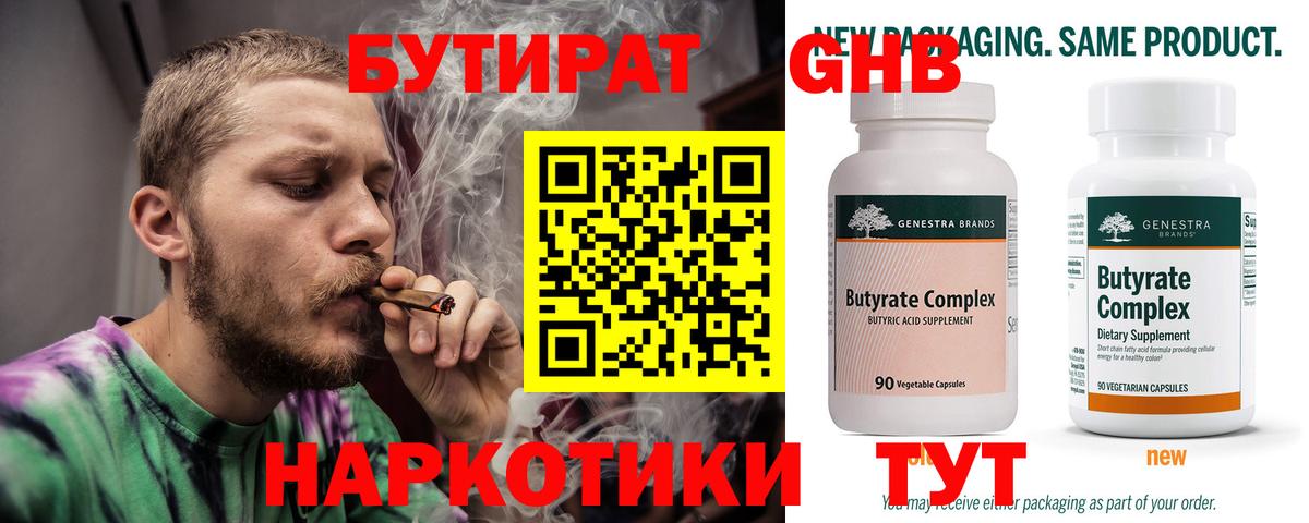 Бутират оксибутират  Бутират  Майский  Вход с VPN 