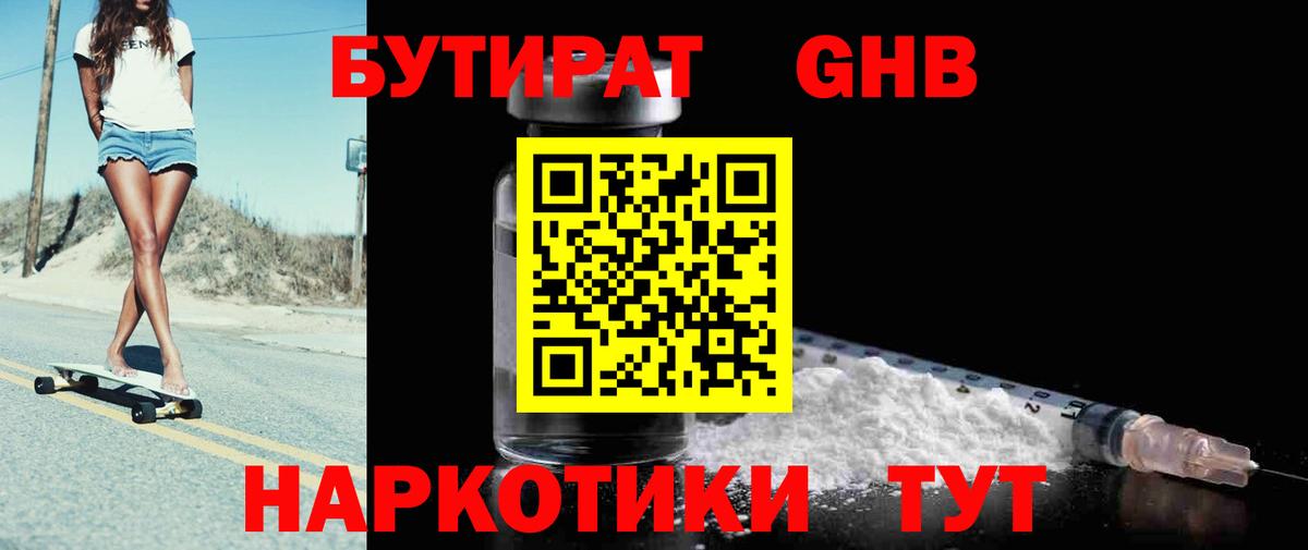 Бутират бутандиол Майский