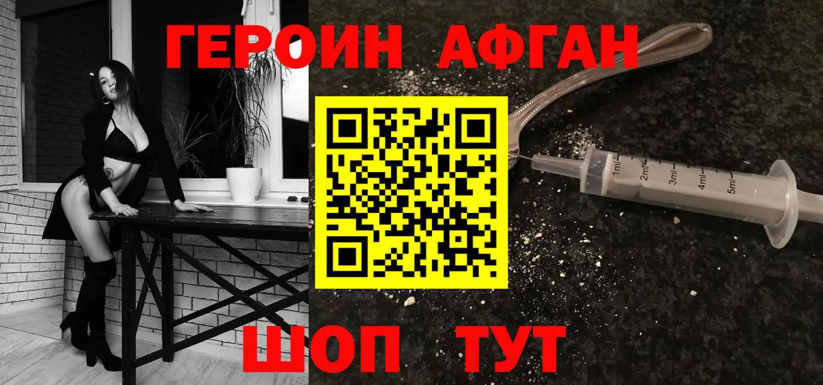 Героин хмурый  Вход с VPN  Майский 