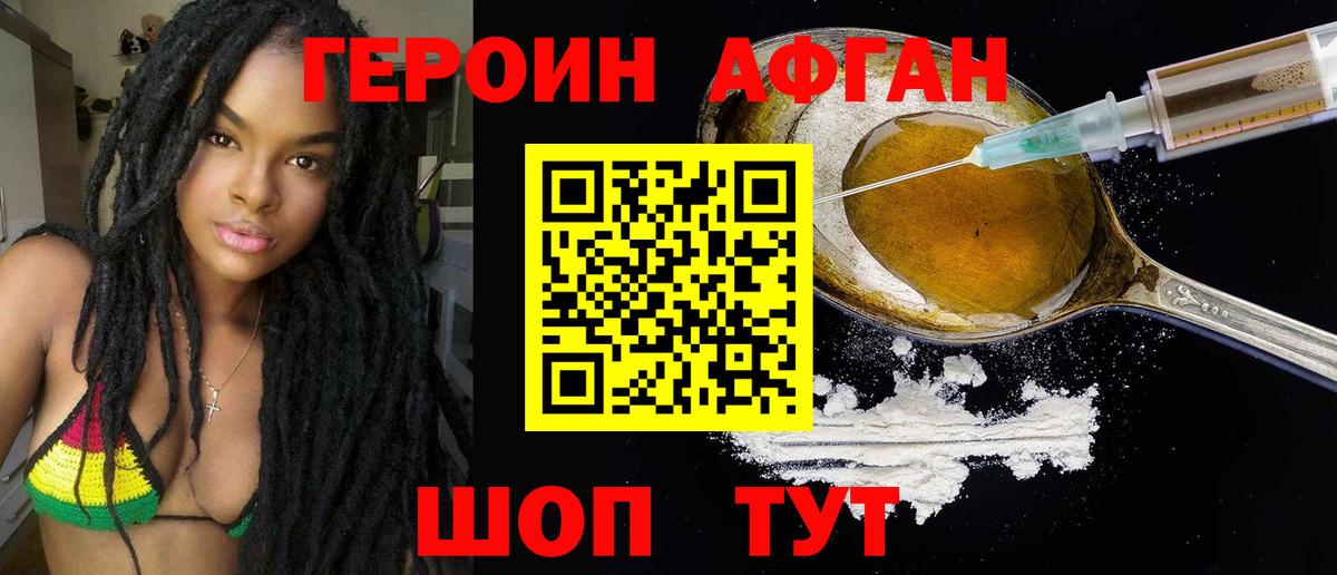 ГЕРОИН хмурый Майский